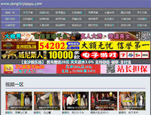 Tablet Screenshot of donglinjiaoyu.com
